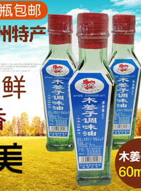 泸州特产叙永老木姜籽油60ml木姜子油山胡椒油调味品调料5瓶包邮