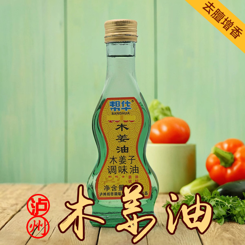 四川泸州叙永木姜油山胡椒油烧烤鱼豆花伴侣厨房餐馆55ml 3瓶包邮,粮油调味/速食/干货/烘焙,特色油种,淘宝优惠券,粉丝福利购,淘宝优惠卷