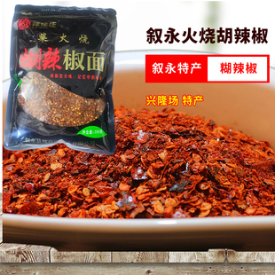 叙永特产 兴隆场 柴火煳辣椒面香辣手搓胡辣椒粉火锅凉拌贵州水25