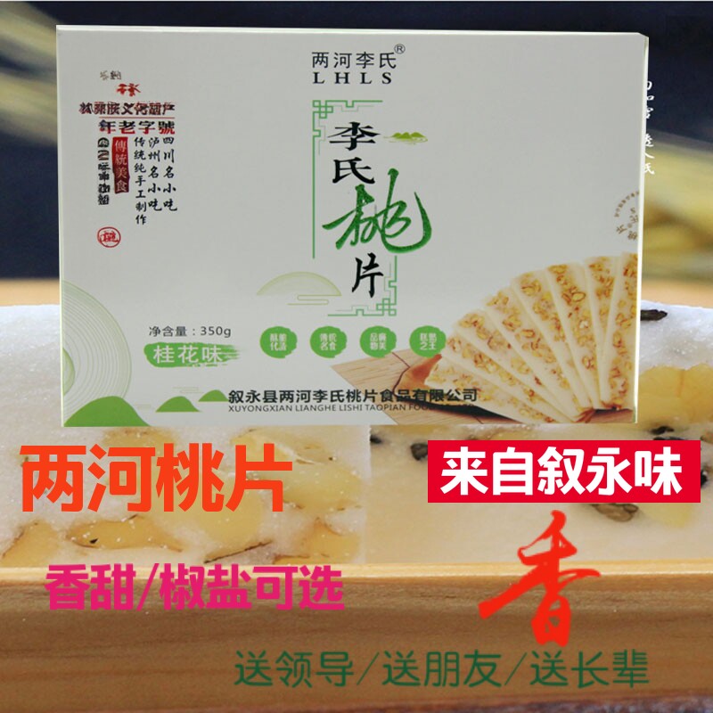 四川特产泸州叙永李氏两河桃片云片糕香甜核桃片350g 包邮