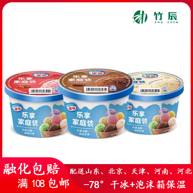 雀巢乐享家庭装0.5l冷饮冰淇淋香芋/巧克力/牛奶/哈密瓜/草莓香草