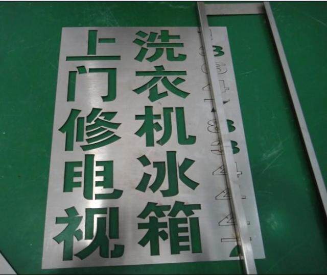 激光切割 不锈钢大规格镂空喷漆板 模板 自喷漆用 可定制