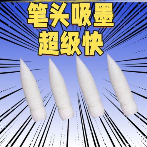 适用于广纳空管吸墨快通用笔尖美术直液式丙烯马克笔替换笔头软头