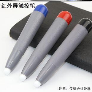 教学会议耐用手写笔平板多媒体电子白板耐磨灵敏电脑红外屏书写笔