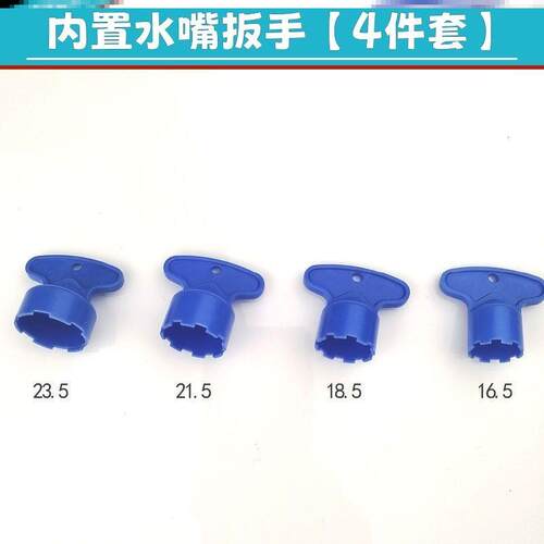厨房水龙头阀芯钥匙清洗工具厨卫过滤网嘴内嵌式接头内置水嘴扳手