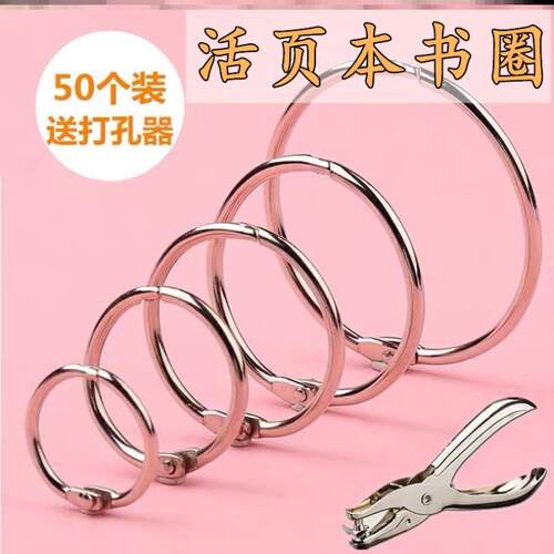 DIY单词本活页纸台挂历活页圈错题本固定器笔记本活页金属扣环
