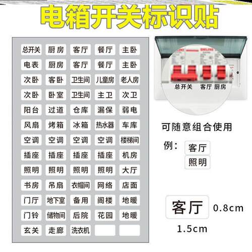 电箱开关标识贴总闸字贴标示指示墙贴家用金色标识强电箱装饰空开