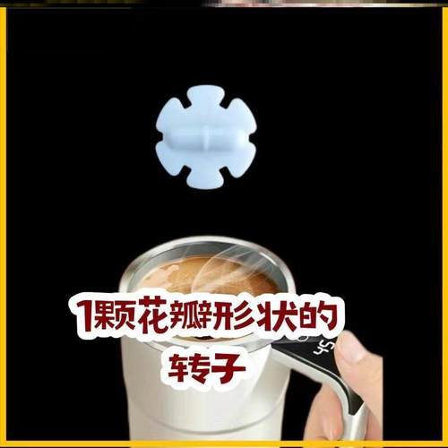 防误吞转子胶囊雪花片自动搅拌杯专用配件异形花瓣型状雪花搅拌子