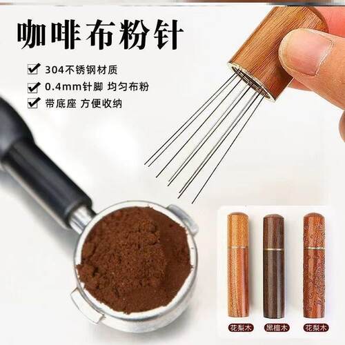 咖啡布粉器带底座搅拌均匀收纳不锈钢拉花辅助工具手冲咖啡布粉针
