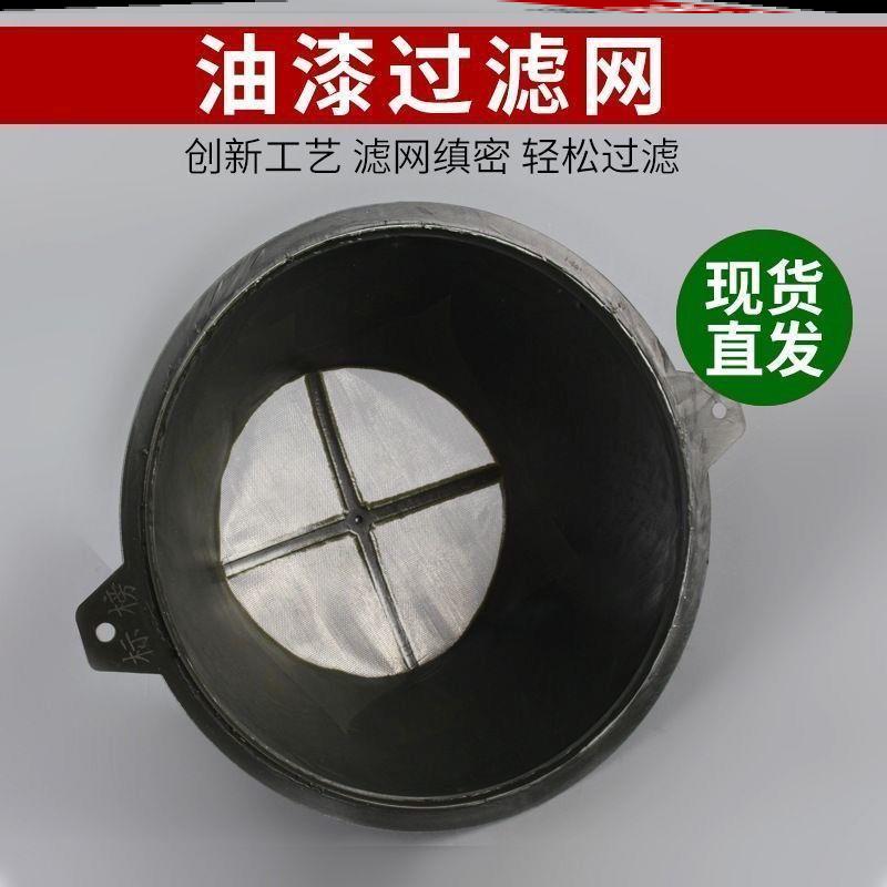隔渣过滤盆装潢专用耐磨涂料可重复使用过滤器塑料油漆过滤网漏斗