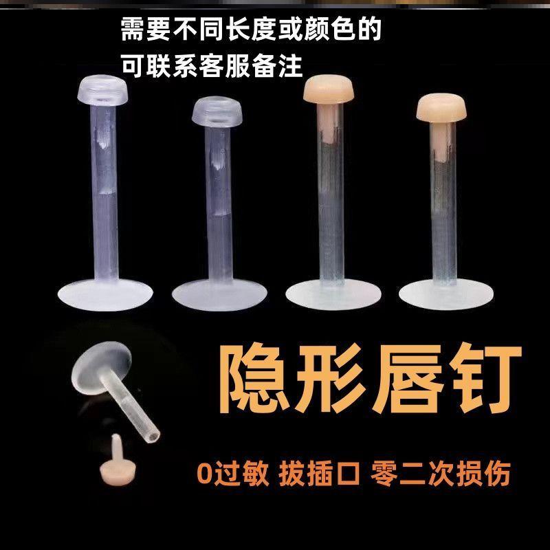 隐形唇钉小底座替换孩子替换钉透明防堵仙人上学鼻钉手工饰品唇环