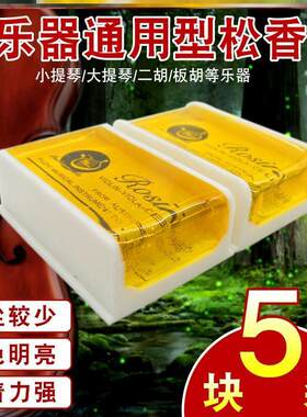 琴弓低音提琴拉弦拉弓马头琴优质大提琴通用松香块小提琴专用松香
