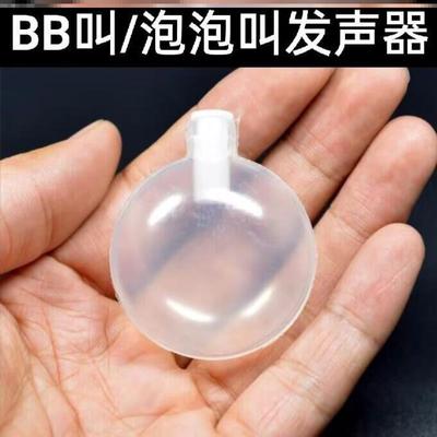 配件内置会发声BB叫diy宠物双响手工叫子DIY气囊发声器