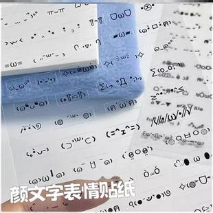 手账本手工素材贴ins风礼物简约迷你桌面透明颜文字表情包贴纸