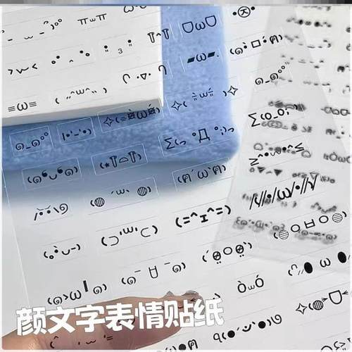 手账本手工素材贴ins风礼物简约迷你桌面透明颜文字表情包贴纸