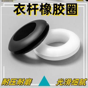 升降晒衣架垫圈挂孔保护套工业固定配件套环防风孔圈晾衣杆橡胶圈