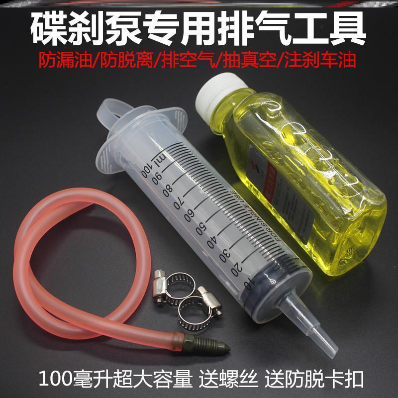 碟刹泵排气工具碟刹泵排气刹车泵液压加抽电摩刹车油注射器油刹