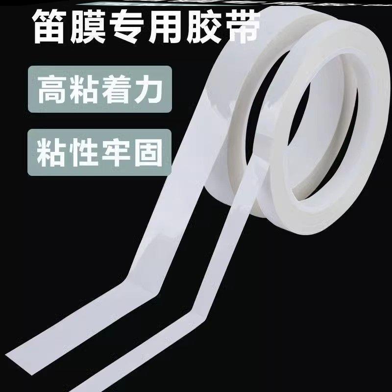竹笛无痕横笛防水音质音色捆绑缠绕演奏低粘度练习笛膜专用胶带