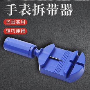 修表配件拆换拆卸器表带链通用工具保养拆卸工具调节器手表拆带器