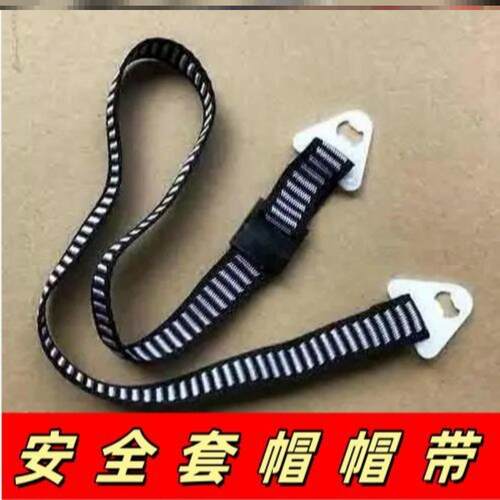 一字型Y型防掉绳吸汗固定内胆下颚内衬通用专用工程安全帽帽带绳