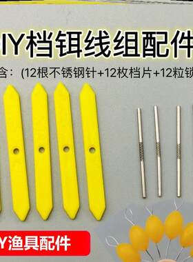海竿钓改良编织线鲢鳙钩太空豆专用连接杆挡条绑钩线翻板钩挡片