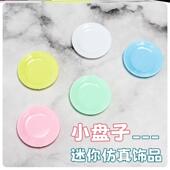 过家家餐盘捏捏食玩菜碟模型手工场景餐具立体配饰微缩迷你小盘子