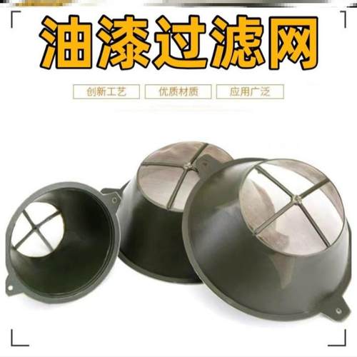 可重复使用细密耐磨隔渣耐用油漆网涂料塑料过滤罩油漆过滤网漏斗