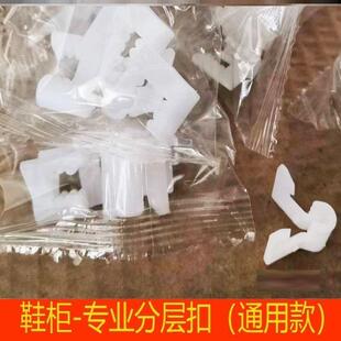 连接头配件鞋 柜分层卡扣 柜层板专用固定器卡子DIY组装 魔片鞋