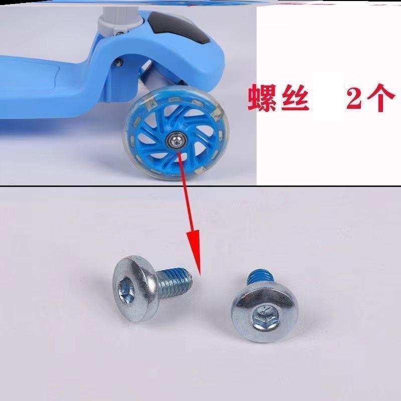 正反丝轴承螺栓活力板配件踏板车后轮耐磨零件儿童滑板车轮子螺丝