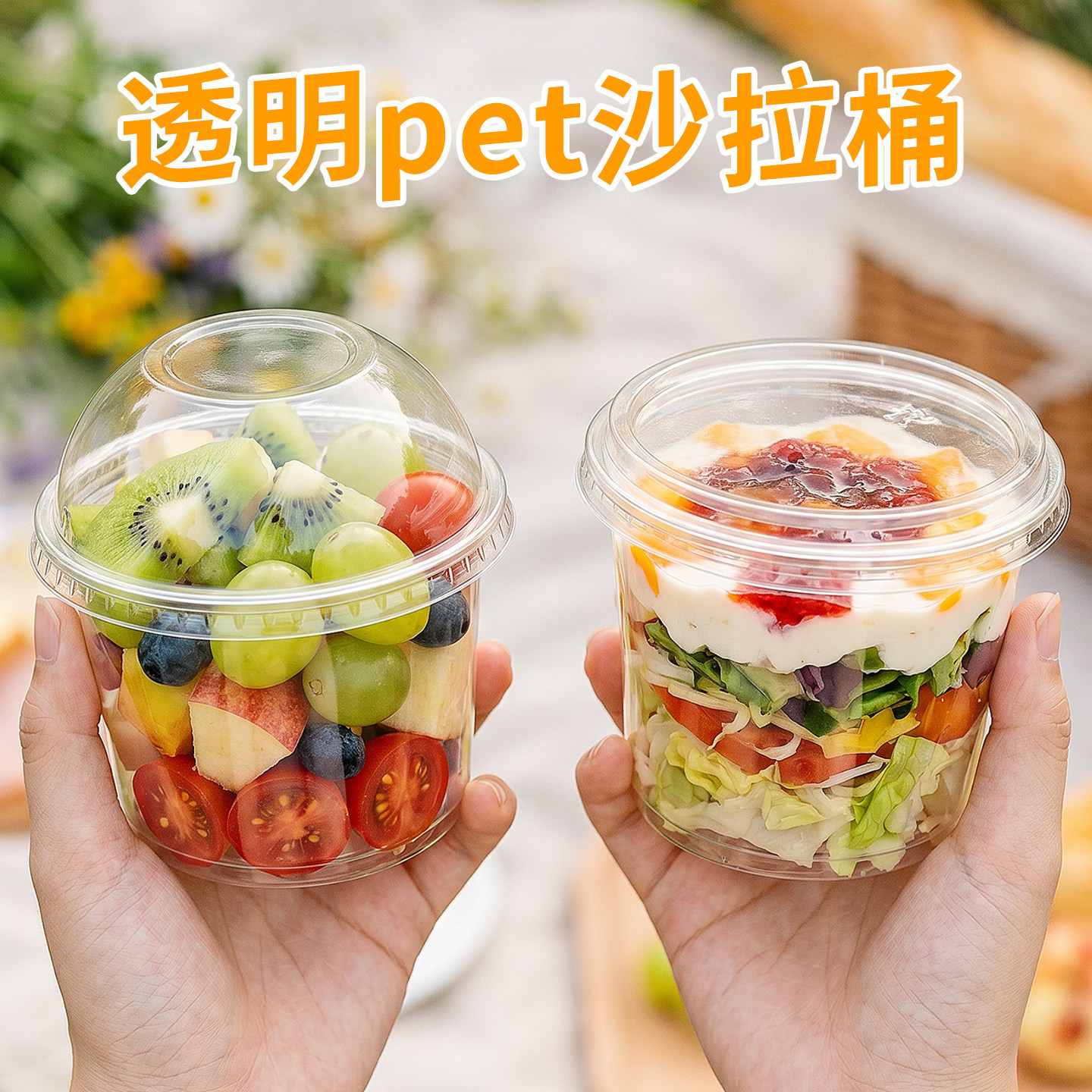 商吉一次性加厚水果捞打包盒冰粉坚果透明碗沙拉盒外卖包装水果盒