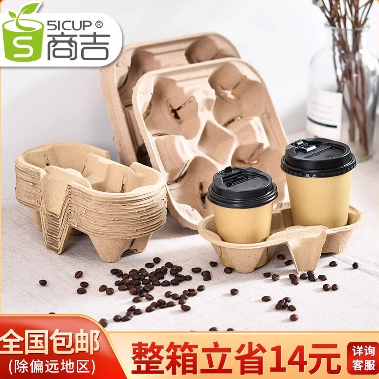 杯托外卖一次性杯子托盘咖啡杯打包杯奶茶纸浆杯垫纸杯架