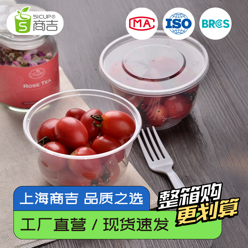 上海商吉水果捞碗一次性餐盒圆形甜品碗外带打包碗汤碗塑料打包盒