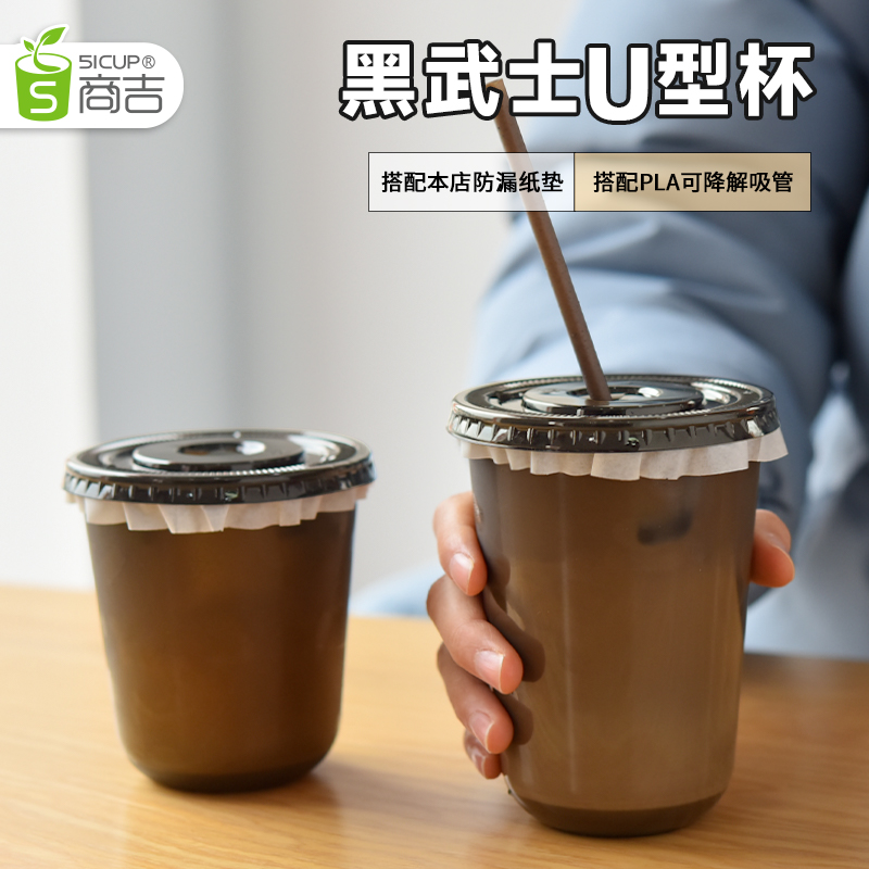商吉一次性冷饮塑料杯100只