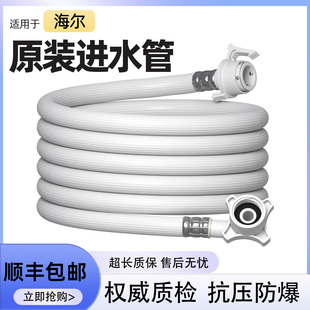 适用海尔洗衣机进水管原装全自动滚筒波轮通用型进水软管配件专用