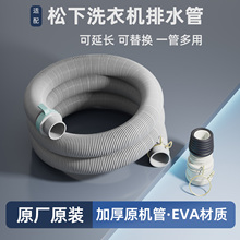 适用松下全自动洗衣机原装排水管滚筒加长接头延长管配件下水软管