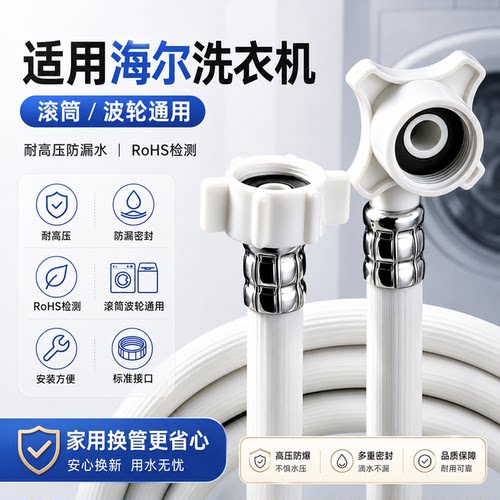 适用海尔洗衣机进水管