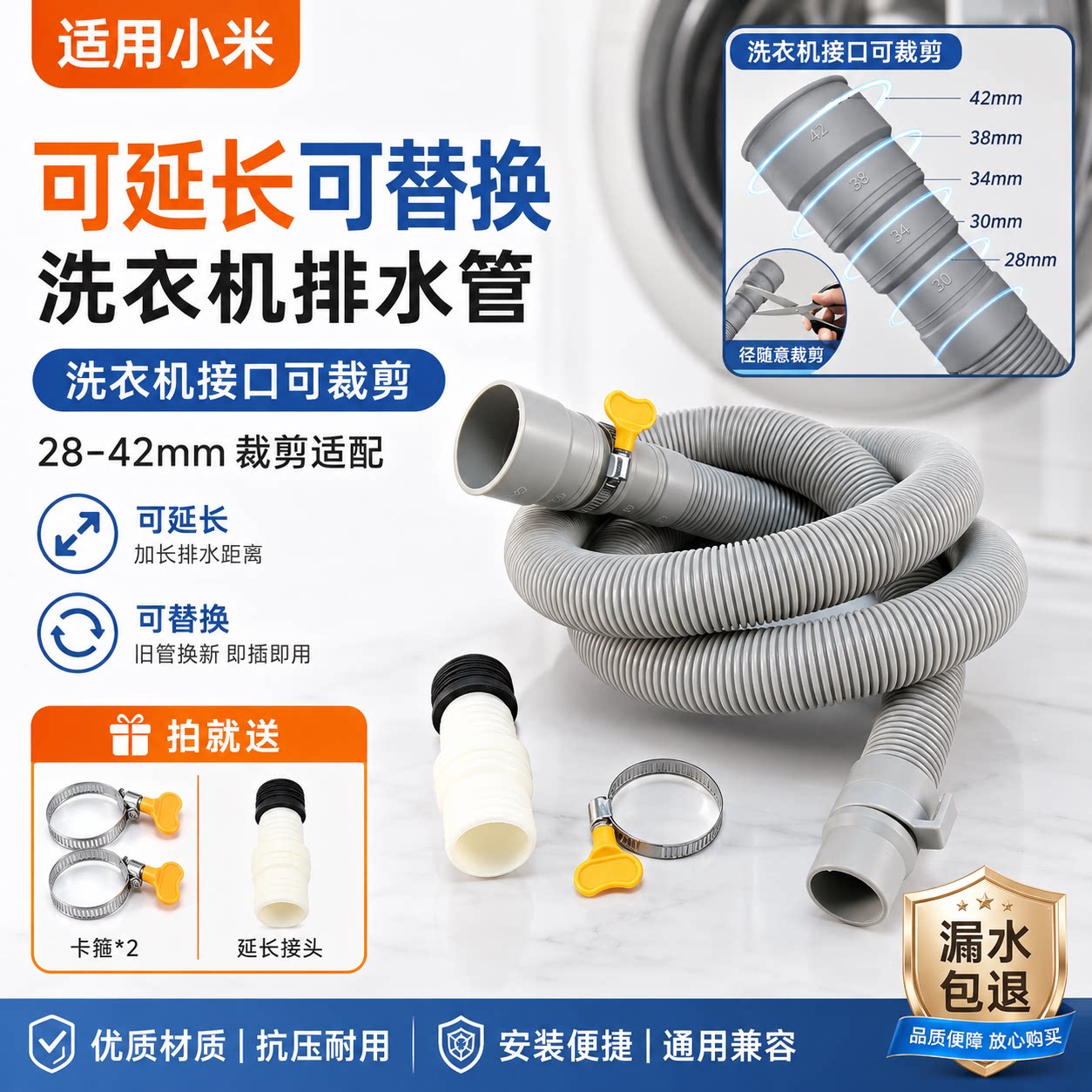 适用小米全自动洗衣机排水管波轮滚筒加长延长管加厚下水软管配件