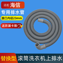 适用海信滚筒洗衣机排水管专用原装上排水细管加长弯头软管配件