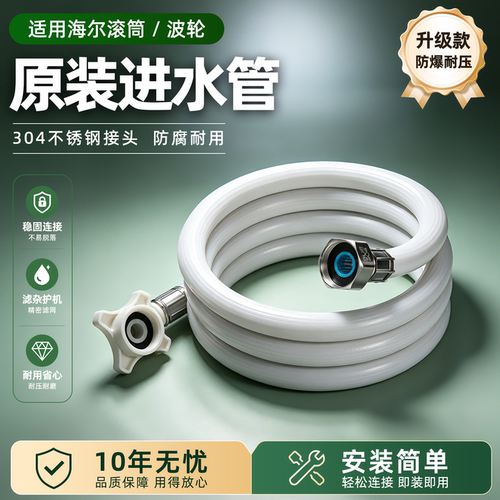 适配海信洗衣机进水管防爆裂接头
