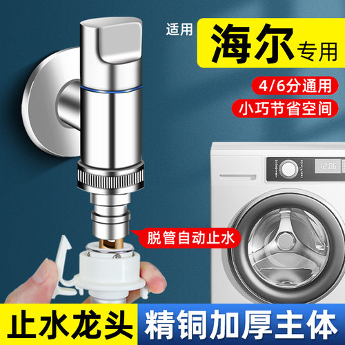 适用海尔洗衣机水龙头专用自动止水阀防脱落一进二出4分6接头