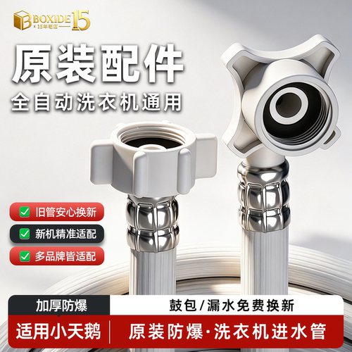 适用小天鹅洗衣机原装进水管防漏
