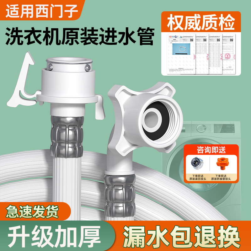 适配西门子全自动洗衣机原装进水管滚筒波轮加长卡扣式软管配件