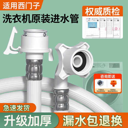 西门子全自动洗衣机原装进水管
