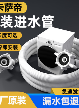 适用卡萨帝原装进水管全自动滚筒波轮洗衣机软管专用配件加长加厚