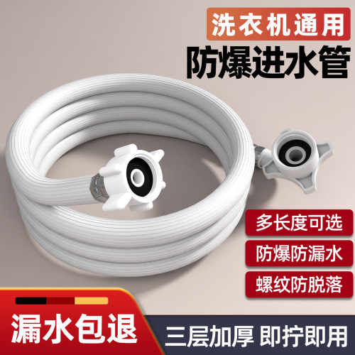 洗衣机防爆进水软管加长防脱落