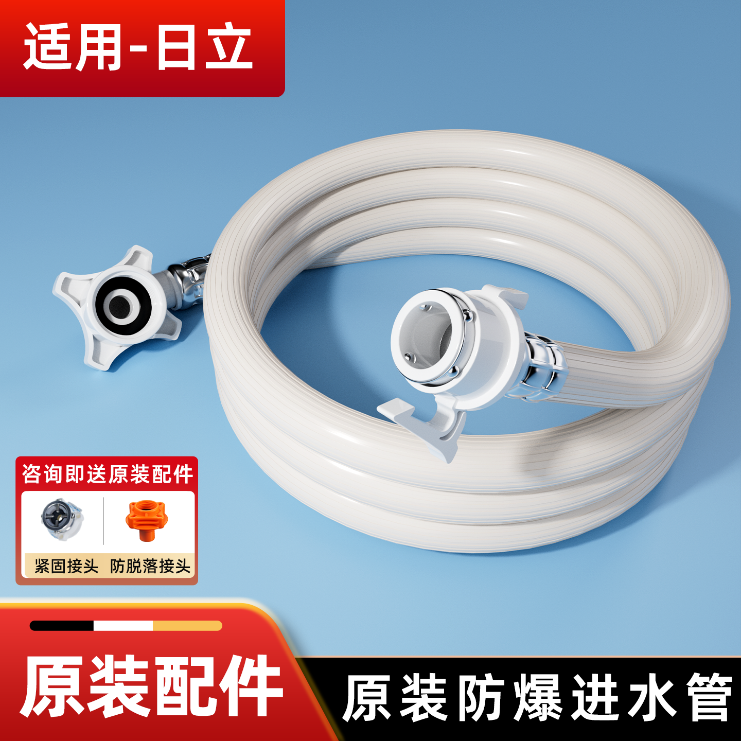 适配日立全自动洗衣机原装进水管滚筒波轮加长卡扣式软管配件接头