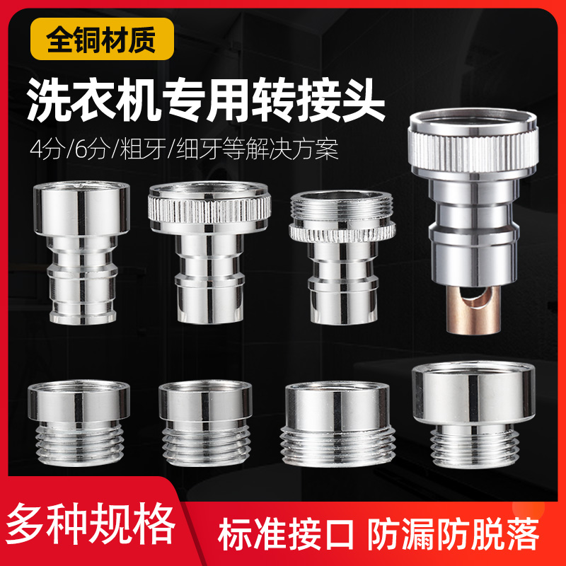 全自动洗衣机进水管接头专用配件水龙头4分转6分快速转换水嘴通用