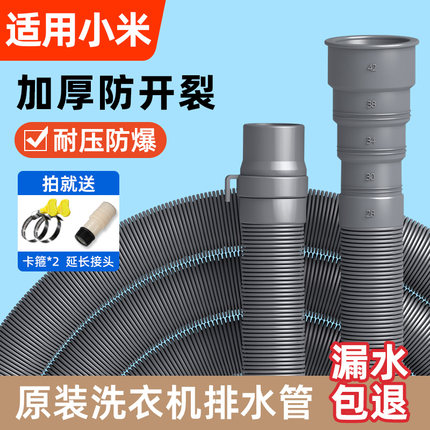 适用小米全自动洗衣机排水管波轮滚筒通用加长延长管加厚软管配件