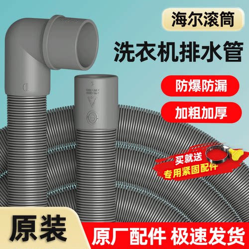 适配海尔全自动滚筒洗衣机排水管