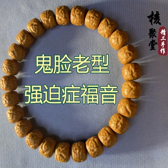 全品核桃猴头手串雕刻鬼脸无相矮桩小猴头男女单圈手链文玩